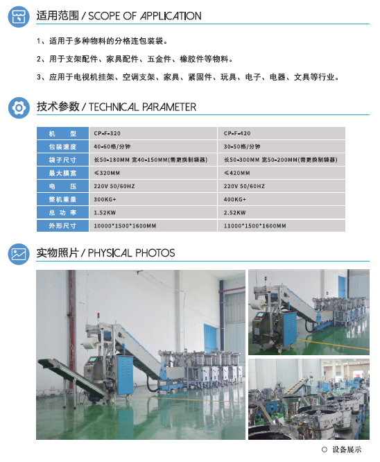 CP-F型分格連包-計數(shù)包裝機