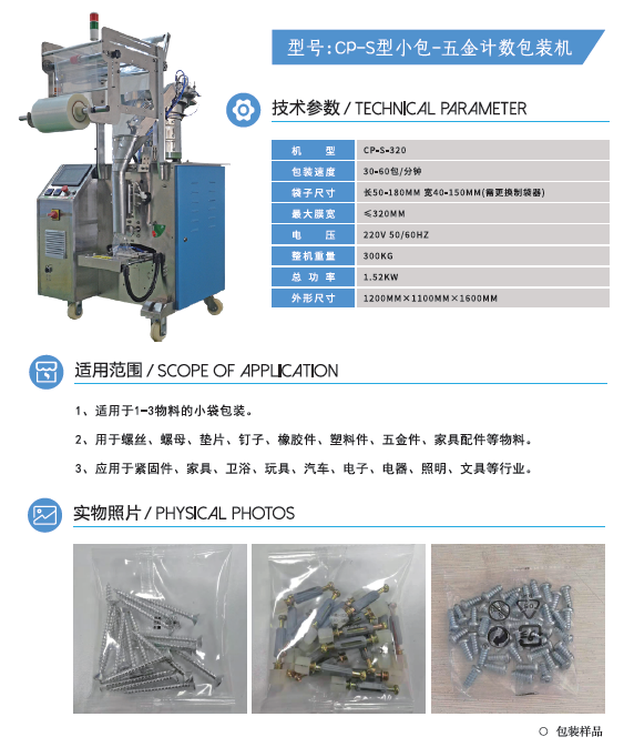 CP-S型小包-計數(shù)包裝機