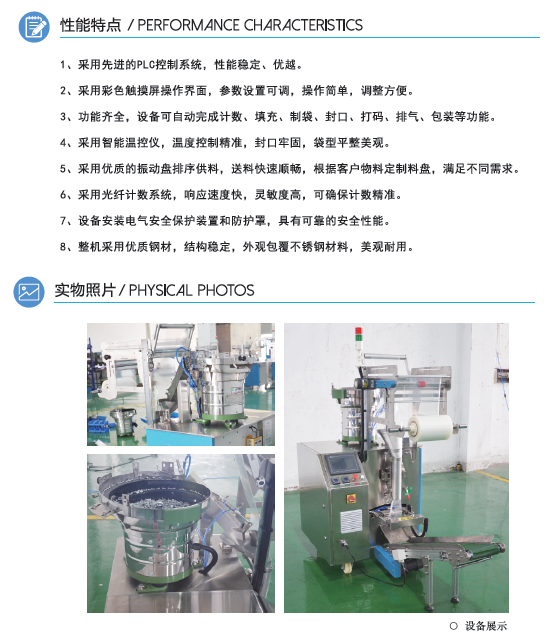 CP-S型小包-計數(shù)包裝機