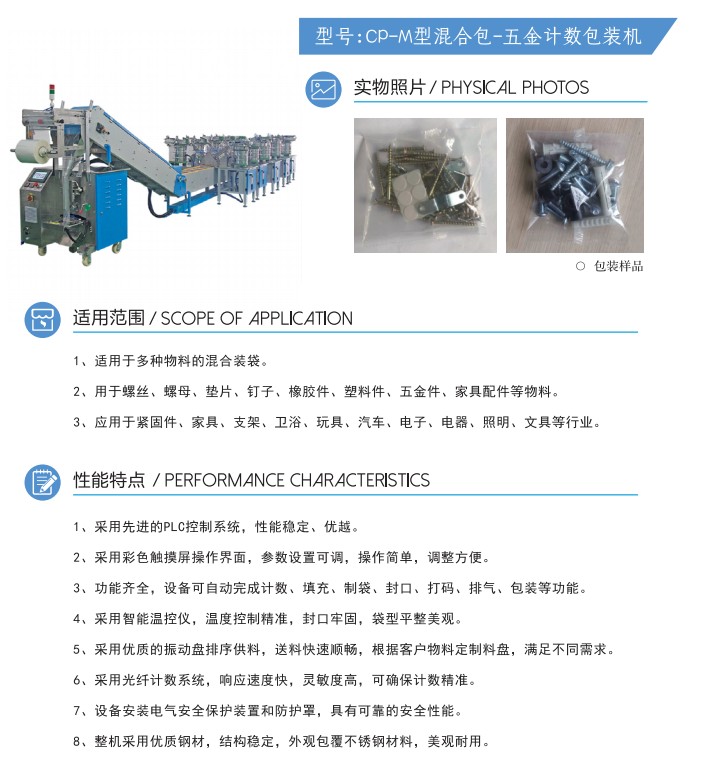CP-M型混合包-計(jì)數(shù)包裝機(jī)
