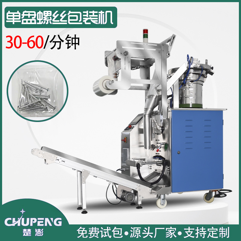 螺絲包裝機(jī)在國內(nèi)企業(yè)生產(chǎn)過程中的應(yīng)用趨勢 螺絲包裝機(jī)在國內(nèi)企業(yè)生產(chǎn)過程中的應(yīng)用趨勢