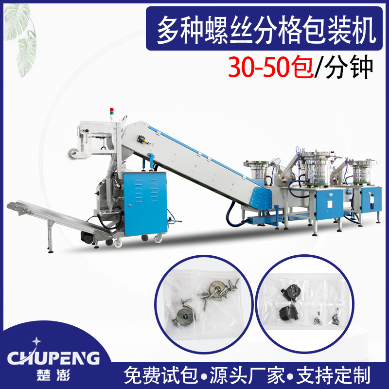 螺絲包裝機(jī)在國內(nèi)企業(yè)生產(chǎn)過程中的應(yīng)用趨勢 螺絲包裝機(jī)在國內(nèi)企業(yè)生產(chǎn)過程中的應(yīng)用趨勢